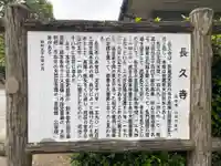 長久寺(埼玉県)