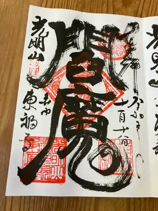 東福寺(神奈川県)