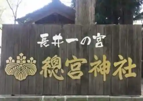 總宮神社のその他建物