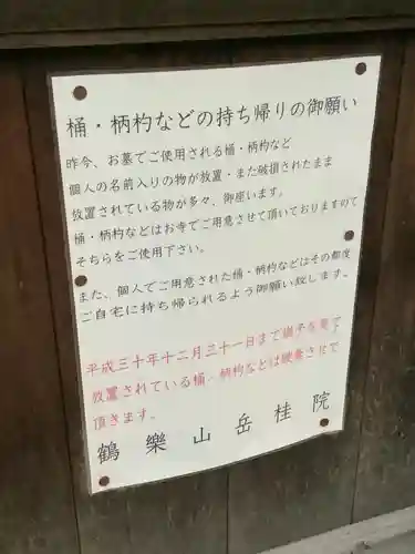 岳桂院のその他建物