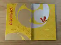 伏木香取神社(茨城県)