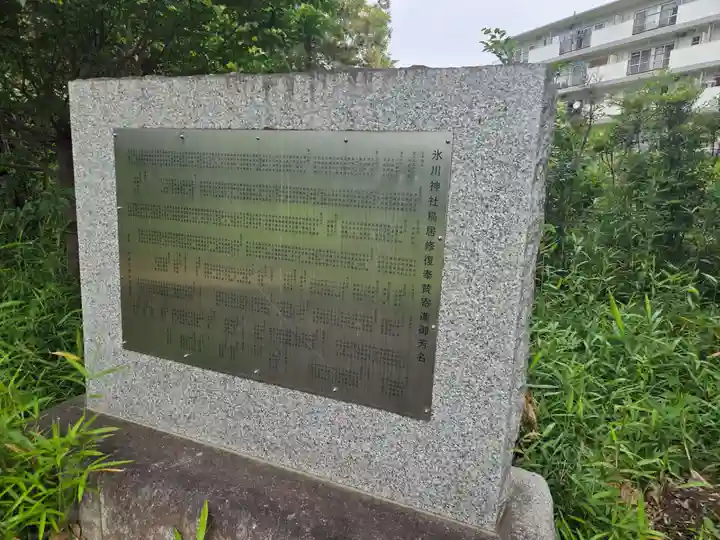 氷川神社(埼玉県)