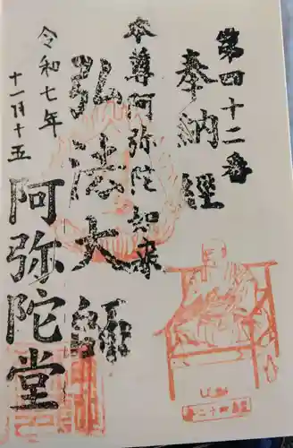 田柄阿弥陀堂(東京都)