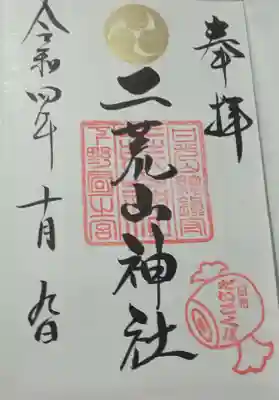 日光二荒山神社(栃木県)