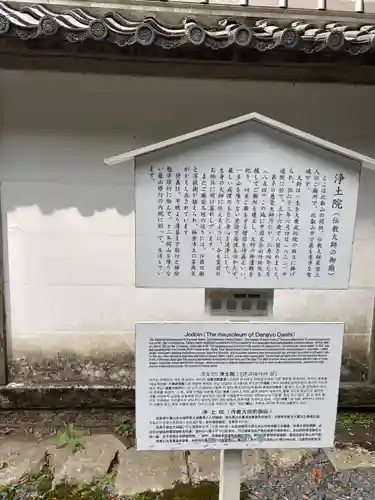 延暦寺浄土院(滋賀県)