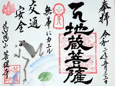 地蔵菩薩さま 6月の御朱印です🙏✨
無事にカエル(Θ-Θ)