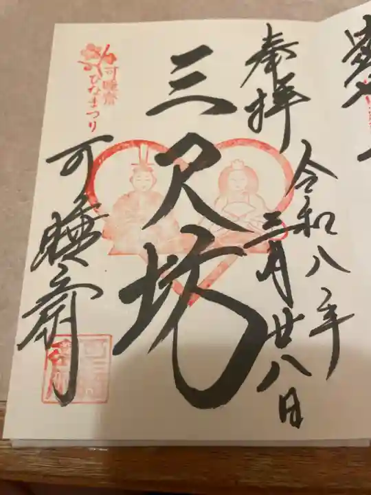 秋葉總本殿可睡斎(静岡県)