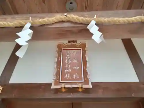 北野青龍神社／三森稲荷神社(兵庫県)