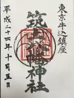 筑土八幡神社(東京都)