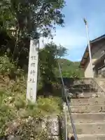 龍岡神社(愛知県)