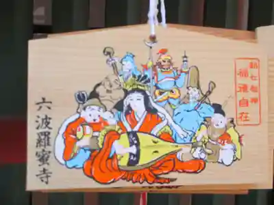 六波羅蜜寺の絵馬