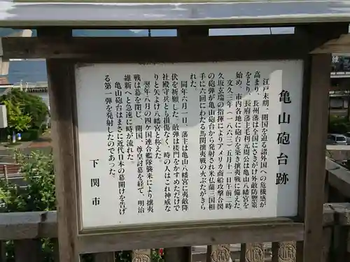 亀山八幡宮の歴史