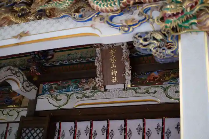 宝登山神社(埼玉県)