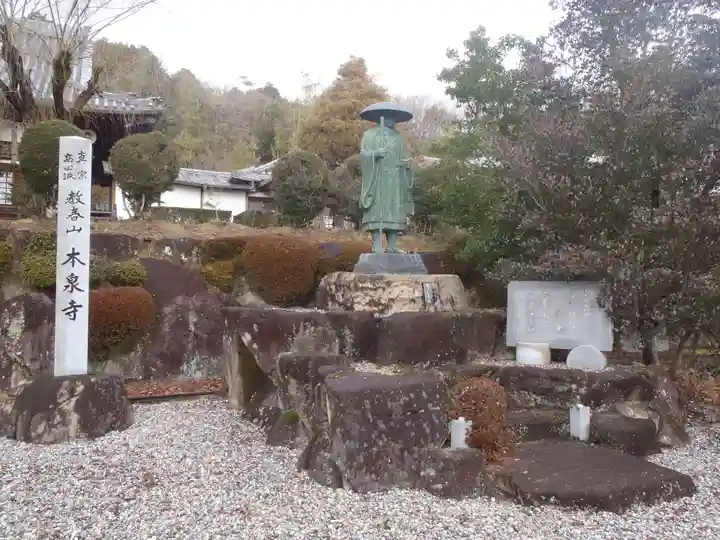 本泉寺(愛知県)