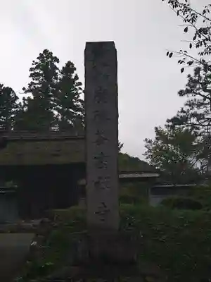 廣徳寺のその他建物
