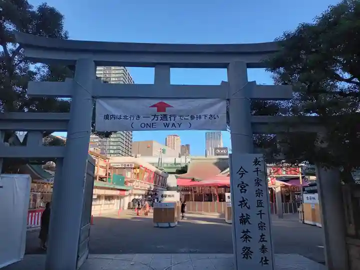今宮戎神社の鳥居