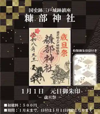 糠部神社の御朱印