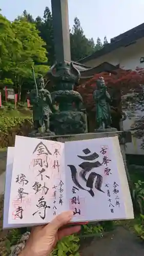 金剛山瑞峯寺(金剛不動尊) の御朱印