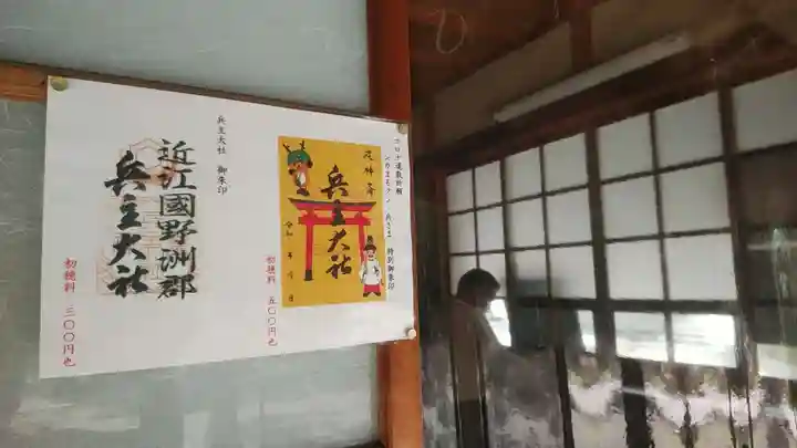 兵主大社(滋賀県)