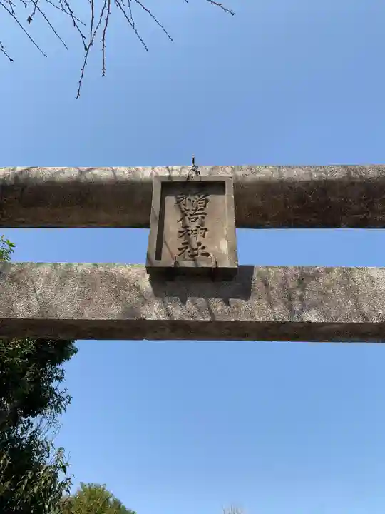 稲荷神社(千葉県)
