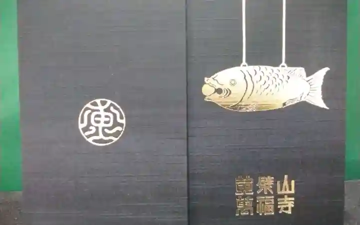 萬福寺(京都府)