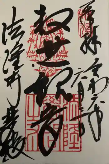 法隆寺 夢殿の御朱印 2024年06月