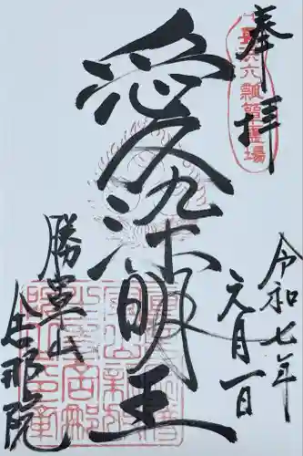 舎那院(滋賀県)