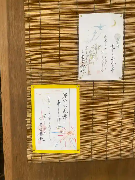 星宮神社(栃木県)