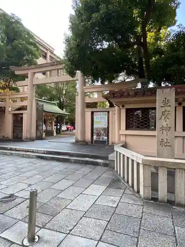 坐摩神社の鳥居