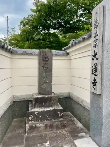 大運寺(神奈川県)