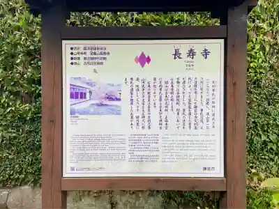 長壽寺（長寿寺）(神奈川県)