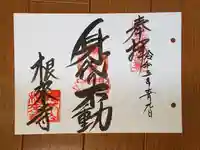 根来寺の御朱印