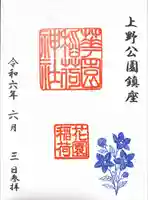 花園稲荷神社の御朱印