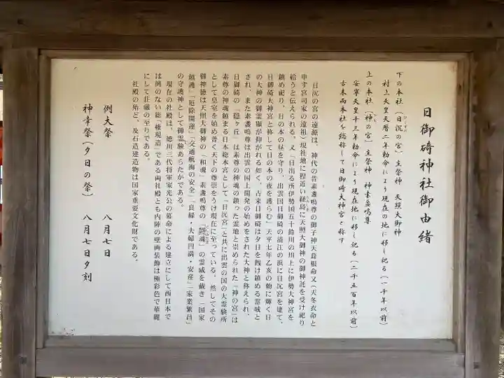 日御碕神社(島根県)