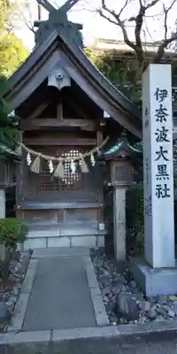 伊奈波神社の末社・摂社