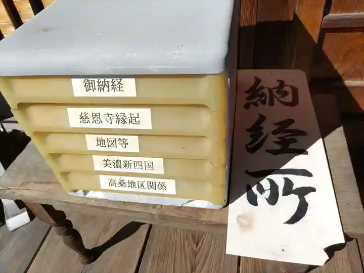 慈恩寺(岐阜県)