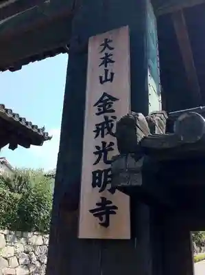 くろ谷 金戒光明寺のその他建物