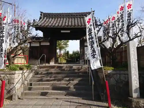 笠寺天満宮東光院の山門・神門