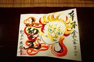 御朱印というかアート絵ですな。