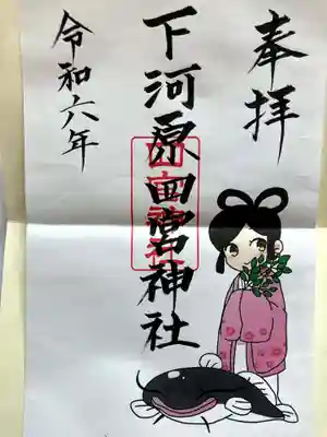 書置きの大きな御朱印をいただきました。