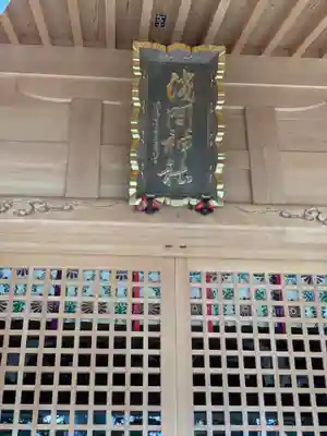 須山浅間神社のその他建物