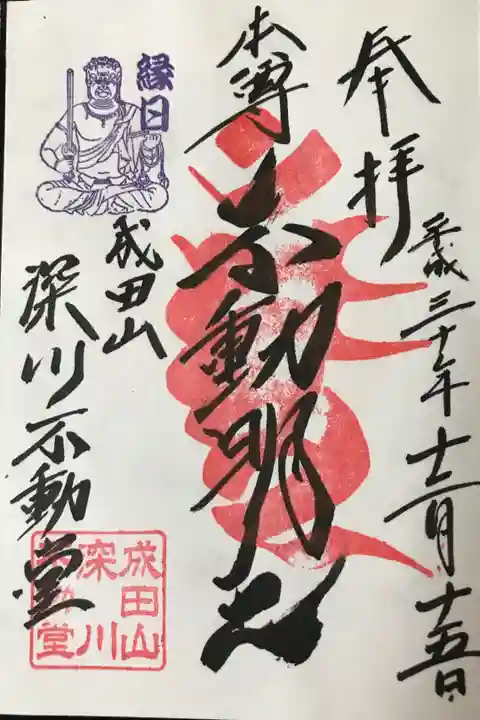 縁日限定御朱印