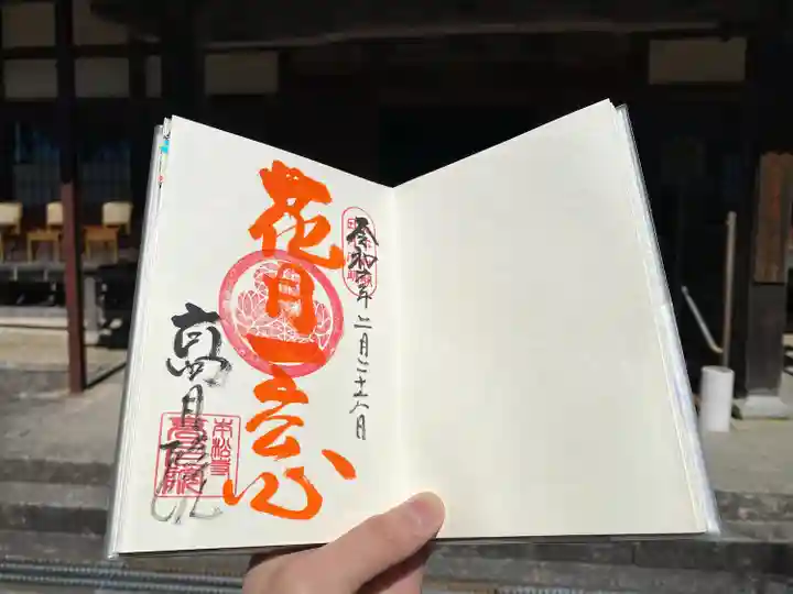 高月院(愛知県)