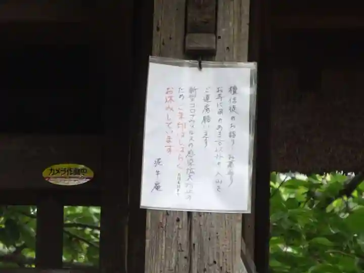 泥牛庵のその他建物