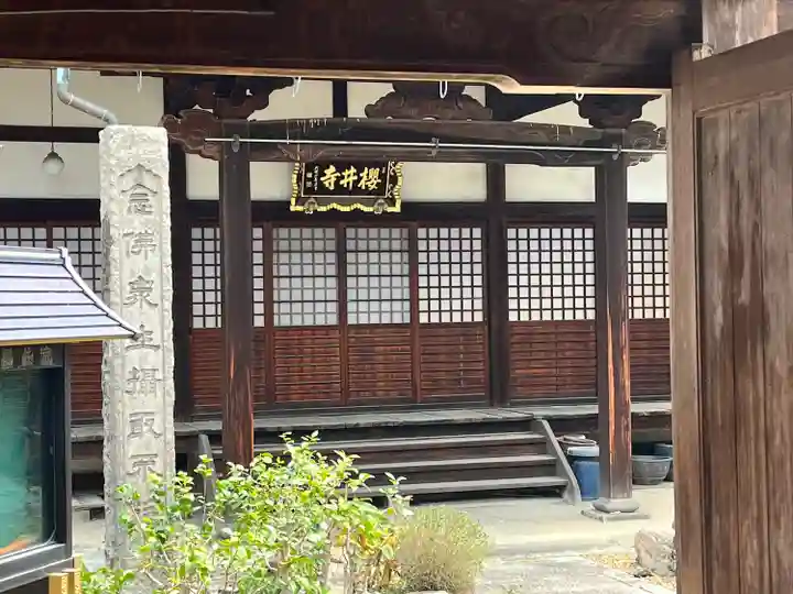 桜井寺(大阪府)