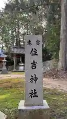 住吉神社の建物その他