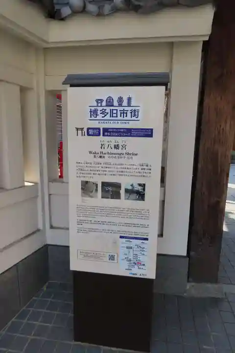 若八幡宮(福岡県)