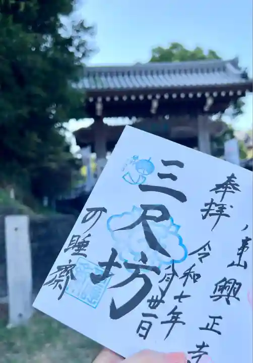 秋葉總本殿可睡斎(静岡県)