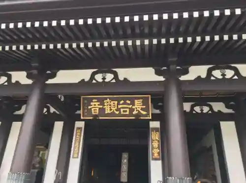 長谷寺(神奈川県)