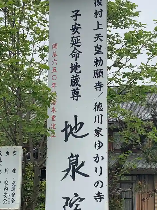 地泉院のその他建物